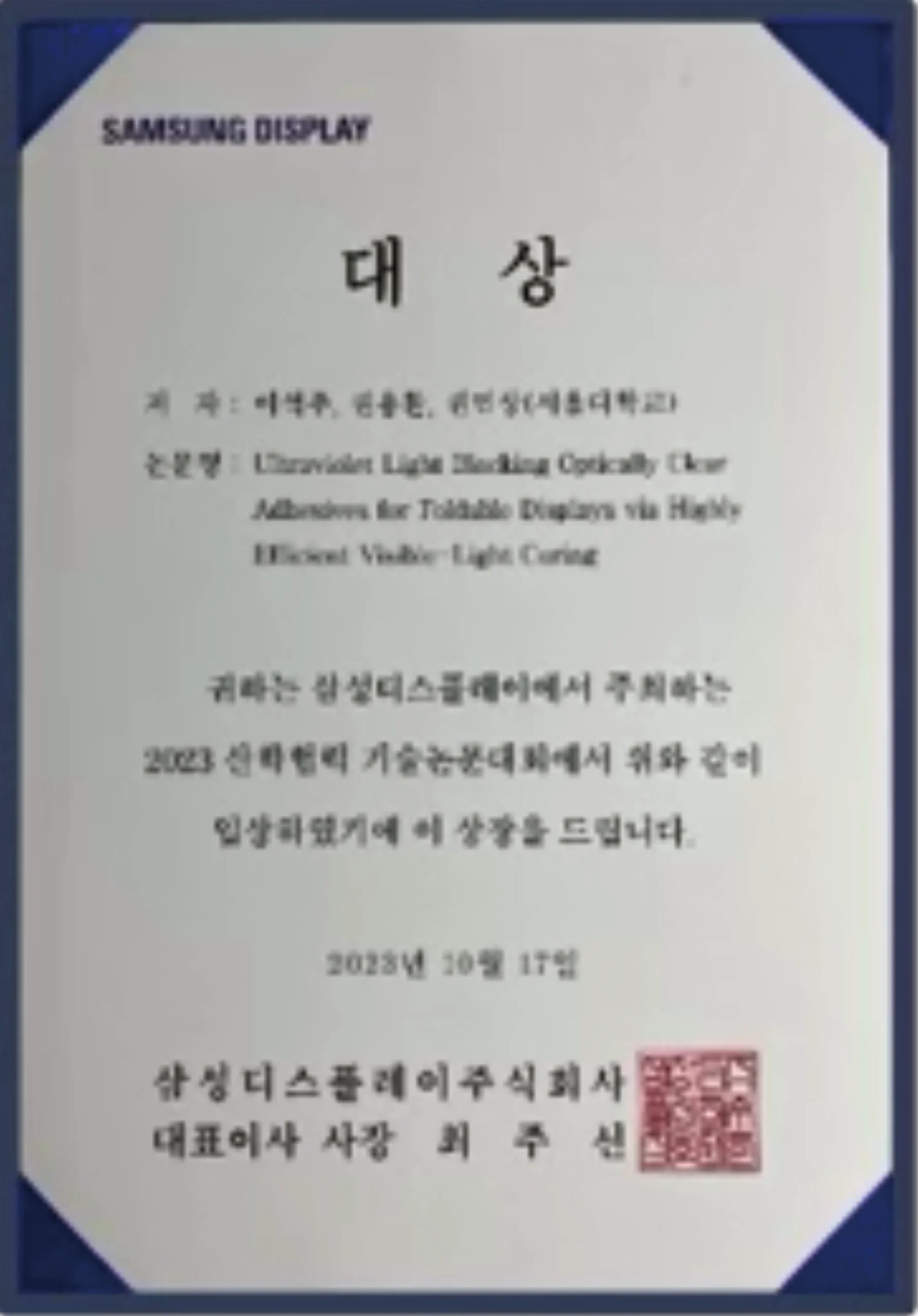 삼성디스플레이 대상