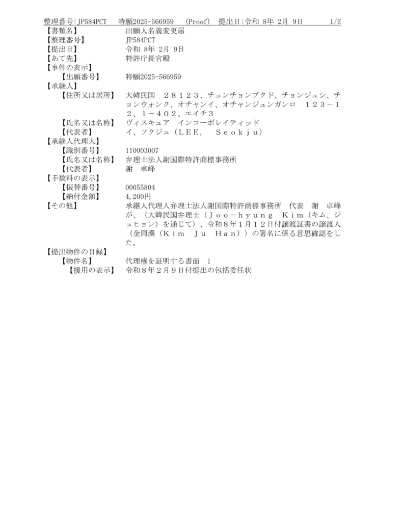 일본 특허