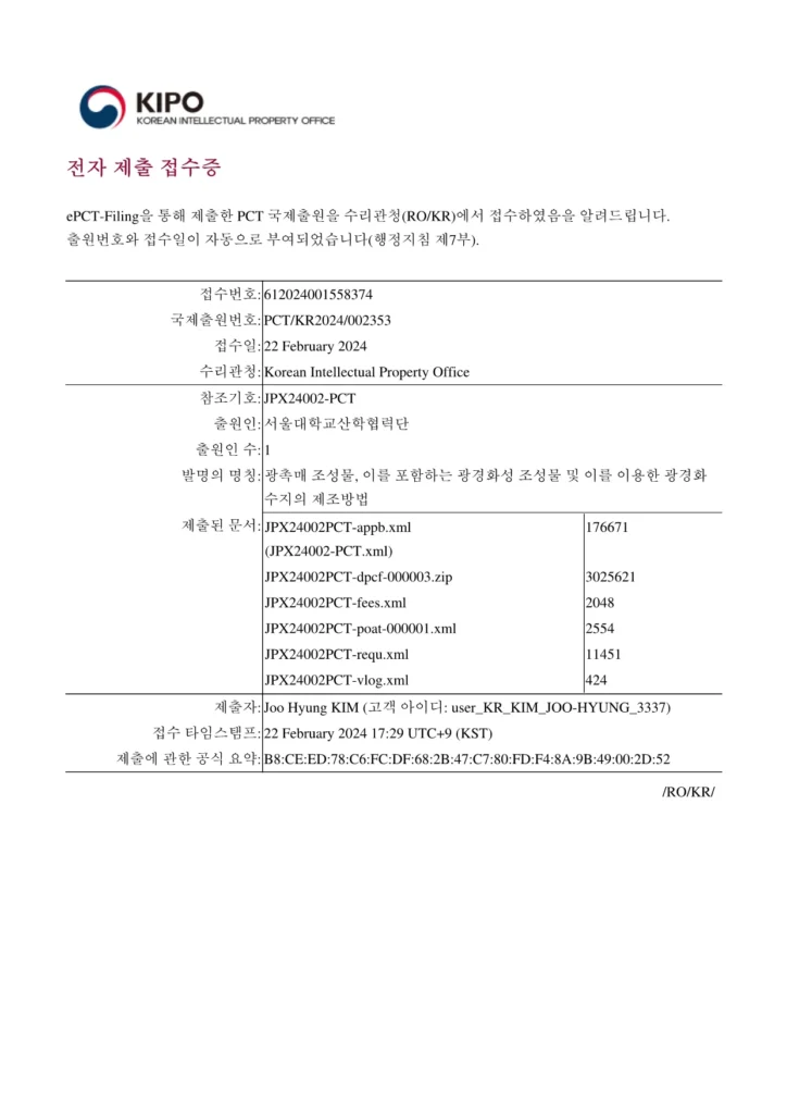 출원번호통지서